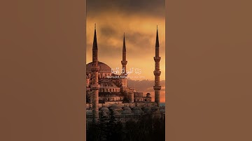 سورة آل عمران {الآية 178} بصوت الشيخ ماهر المعيقلي ❤️❤️