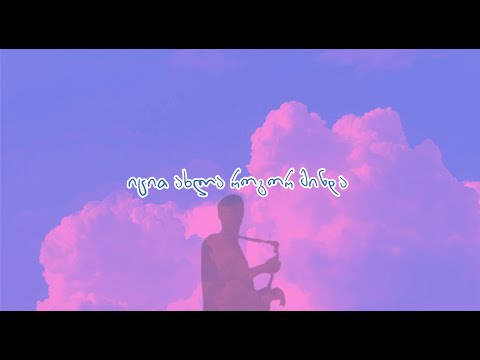 REVAZ PIPIA \u0026 THAMLIANI - ახლა როგორ მინდა / AXLA ROGOR MINDA