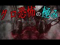 【バズりすぎ】2022年一番グ〇いホラゲのヤバすぎグロシーン3選3/3【ホラーゲームの世界】SCORN #Shorts