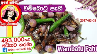  වම්බොටු පැහි /වම්බොටු සම්බෝලයක් (අච්චාරු) Wambatu pahi/ achcharu recipe in Sinhala by Apé Amma