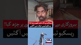 Jobless Man Climbs Pole, Rescue Teams Spring Into Action | #shorts #viralvideo #ytshorts #gtvnews