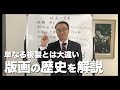 【版画の歴史】奥深き版画の世界へようこそ。今こそ版画の歴史を知ろう！［美術史/歴史/美術講座］