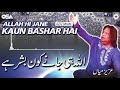 Allah Hi Jane Kaun Bashar Hai | Aziz Mian | complete official HD video | OSA Worldwide