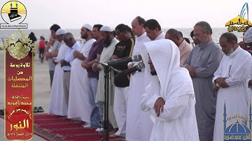 تلاوة مغربية روعة القارئ محمد باسويد ـ المصليات المتنقلة ـ 7 ذي الحجة 1434هـ