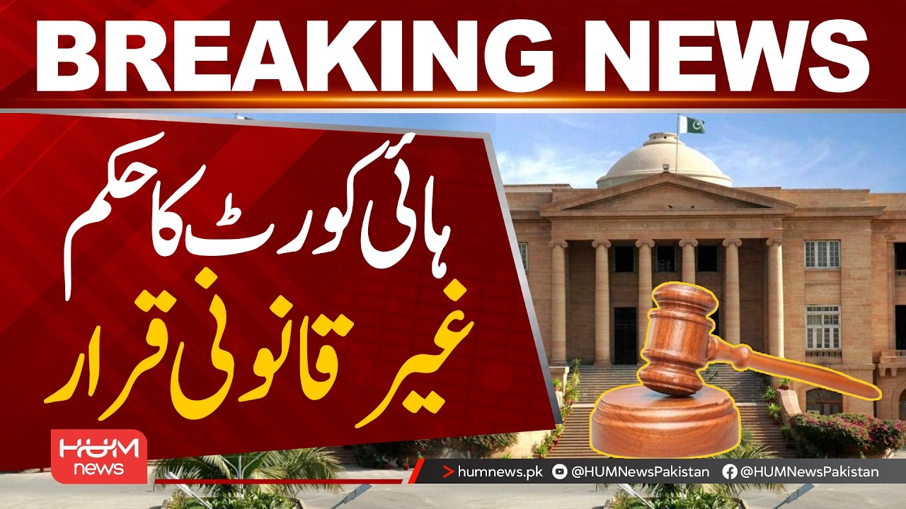 High Court Order Declared Illegal | Latest Judicial Update| Hum News | Pakistan