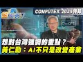 AI與科技進展