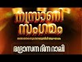 നസ്രാണി  സംഗമം 2026 | ഭദ്രാസന ദിന റാലി | Nazrani Sangamam 2026 #sabromedia