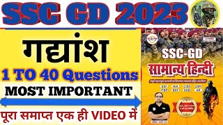 SSC GD Hindi | Pura Gadhans Samapt ✅✅SSC GD Hindi Book Solutions RWA | SSC GD Hindi PYQs