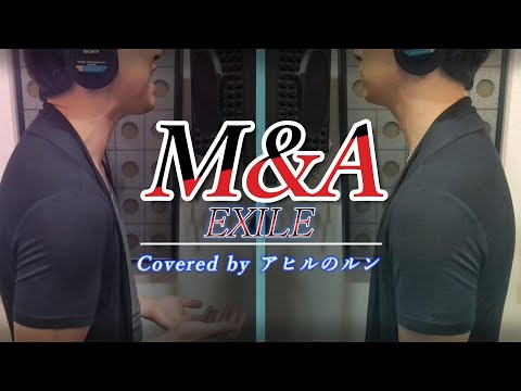 ボイストレーナーが『M&A／EXILE』歌ってみた♪＠スタジオ