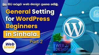 General Setting for WordPress Beginners in Sinhala - Weblinelk Web Design Sinhala