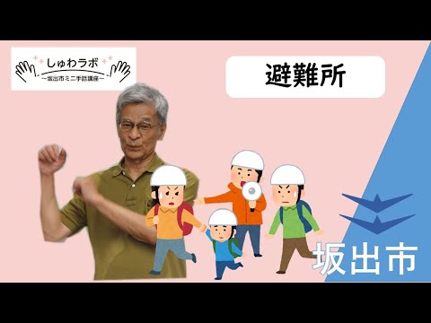 手話講座 hq720.jpg?sqp=-