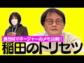 マネージャーの秘︎メモを大公開!! アインシュタイン稲田の取扱説明書