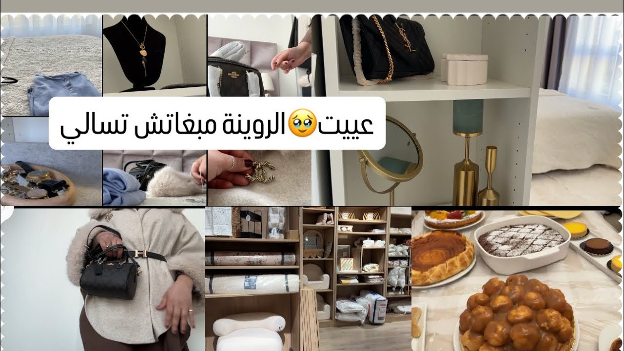 تنظيم البيت يعني تنظيم الحياة✨فديو مختلف🤍منين شريت كل حاجة مع الاثمنة✨ عراضة🧐جولة فيmaison du monde 