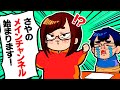 ここは誰がなんと言おうと「さやのメインチャンネル」です！！！(圧)