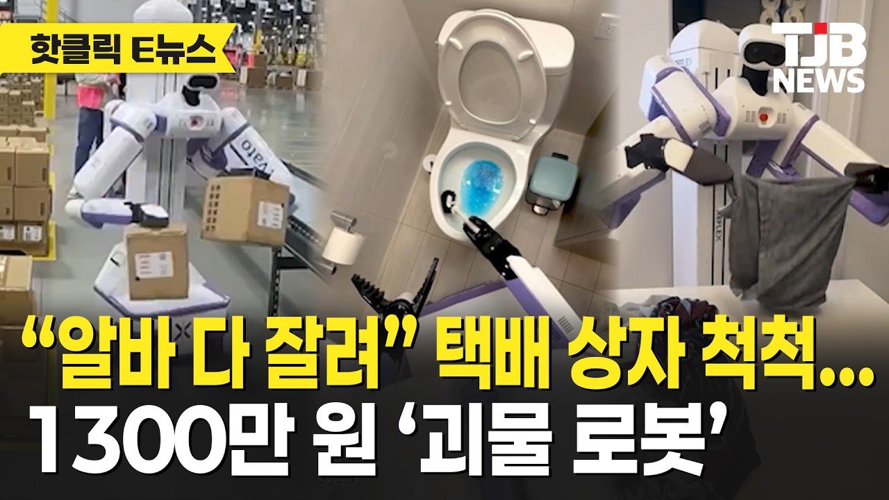 쉬지않고 16시간, 양손으로 45kg 무게도 척척...1300만원에 출시되는 물류 로봇?