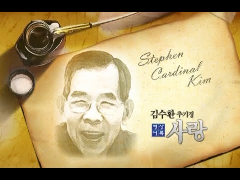 (20 김수환 추기경 영상어록, 마더 데레사에게서 배우는 사랑) 예비자 교리를 준비하시는 환자분들을 위한 영상교리