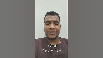 سورة الفاتحة/حسين يوسف