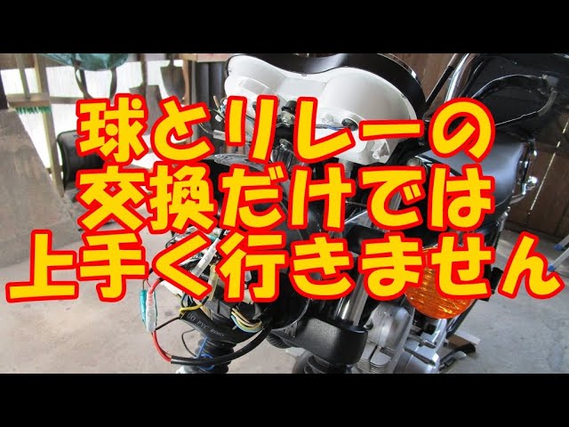 ウインカー周りをLED化 - YAMAHA YB125SP - YouTube