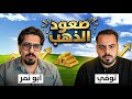 ابو نمر مع توفي  نجومي