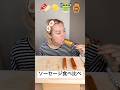 高級ソーセージ食べ比べ！！