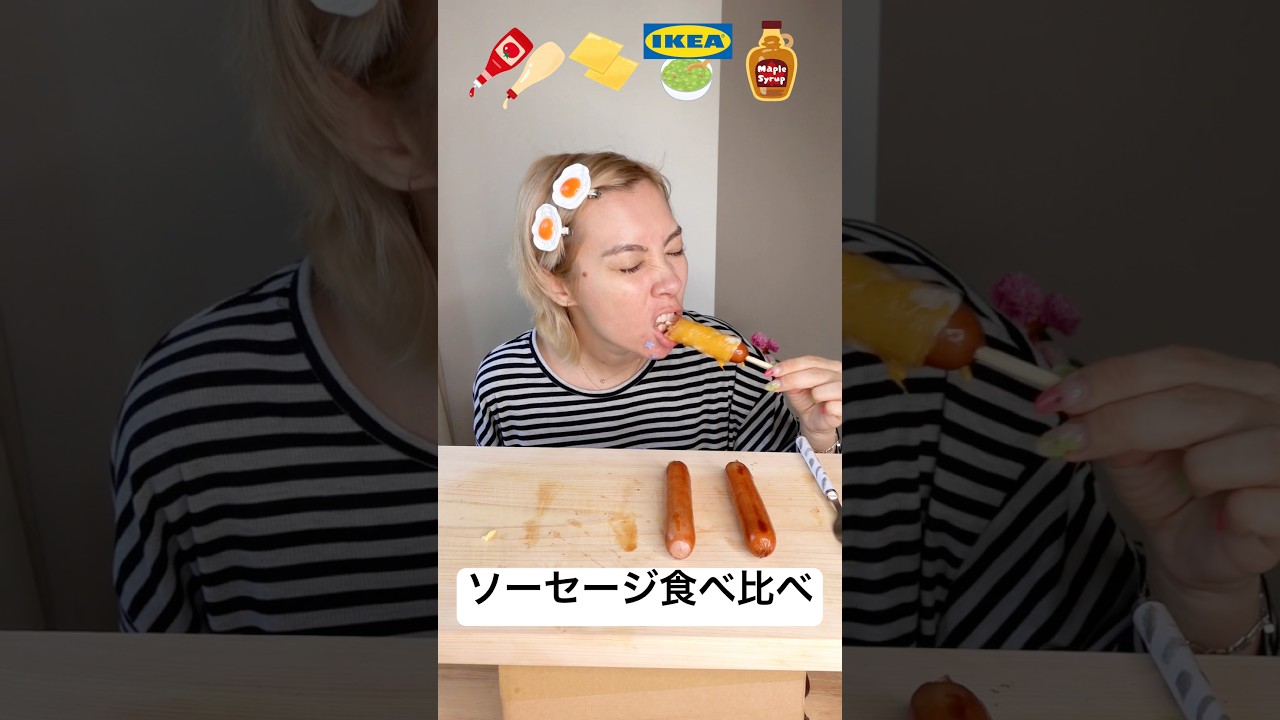高級ソーセージ食べ比べ！！
