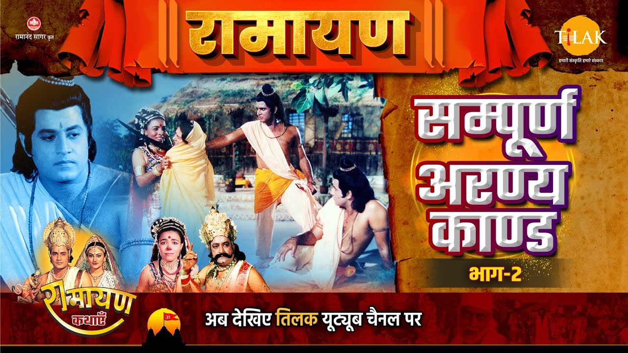 Sampoorna Aaranya Kaand | Ramayan | Part 2