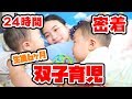 【密着】双子赤ちゃんの1日♪〜双子育児のリアルな24時間!〜生後6ヶ月編【育児日記】One day for mixed twin babies ~ Real life 24 hours