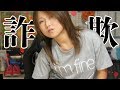 【注意喚起】最近こういう画面出ない?