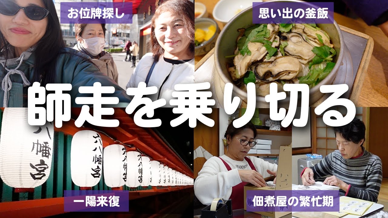 【12月まとめ】体調を崩しながら繁忙期を乗り越える師走の千草屋さん☺️