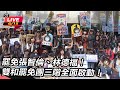 罷免運動相關活動