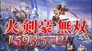 火剣豪背水パが強い 1ターン20万 グリームニルhlマルチで青箱を取る為のムーヴ解説 テレーズ グレア 水着ゾーイ グラブル Youtube