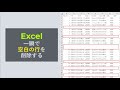 【30秒】Excel 一瞬で「空白の行」を削除する #Shorts