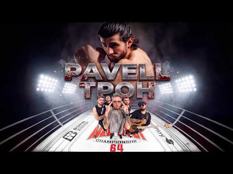 Pavell - ТРОН / TRON (Official Video)
