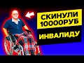 ЗАДОНАТИЛИ 10000 РУБЛЕЙ ИНВАЛИДУ НА СТРИМЕ В ЧАТРУЛЕТКЕ