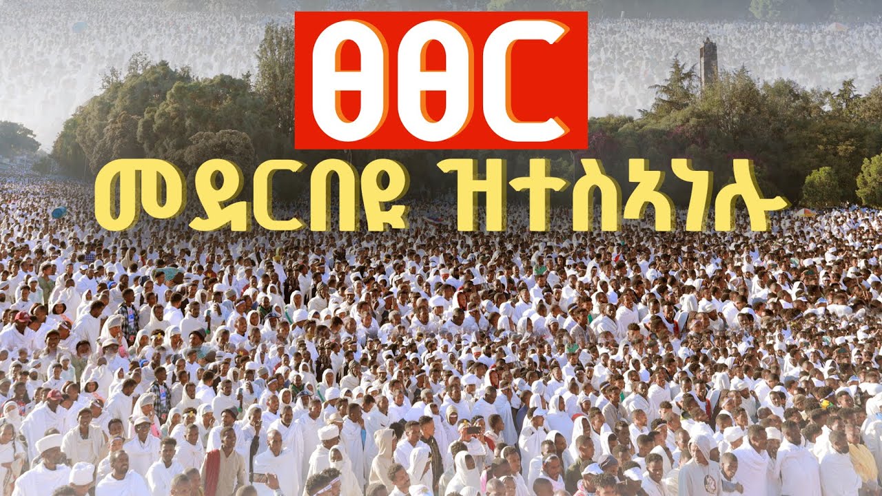 ናይ ሎሚ ዓመት ሕዳር ጽዮን ይፍለ እዩ/ 