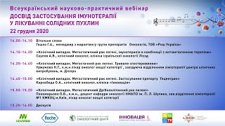 Досвід застосування імунотерапії у лікуванні солідних пухлин