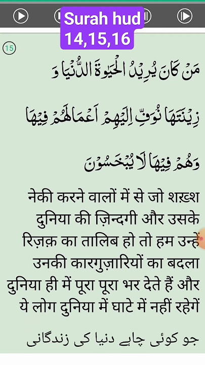 surah hud 14,15,16