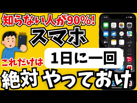 【100倍快適に!】1日一回はすると最強になるスマホの使い方
