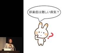 卵巣がん “卵巣がんの診断と治療”　佐藤 美紀子