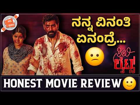 City lights Movie Review | Nanna Prakaara
