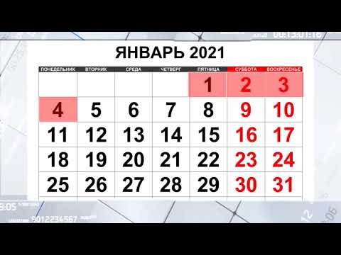 Сколько дней казахстанцы отдохнут в январе 2021 года