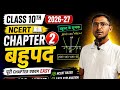 Class 10 Maths Chapter 2 | NCERT Book | Lecture 09| Session 2026-27 #class10 #toppers #maths 