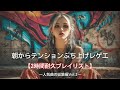 【Reggae総集編Vol.2】朝からテンション爆上がり曲2時間耐久プレイリスト❤️‍🔥｜テンポが早い筋トレbgm,作業用bgm,ai音楽