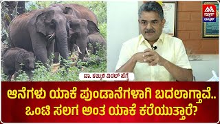 Dr. Kalkuli Vittal Hegde ಒಟ ಸಲಗ ಎದ ಯಕ ಆನಗಳಗ ಕರಯತತರ? News Malnad