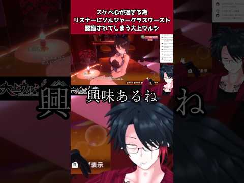 スケベ心が過ぎる為リスナーにソルジャークラスワースト認識されてしまう大上ウルシ #バニーガーデン2 #ゲーム実況 #vtuber