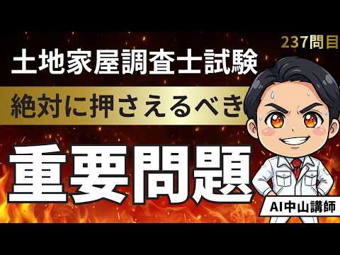 土地家屋調査士試験】アガルートの最短ルートTV - YouTube