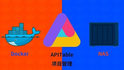 NAS用docker部署项目管理apitable