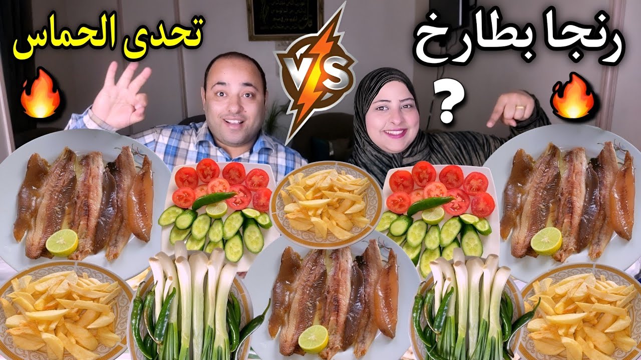 أقوى حماس💪أكثر جولات تحدي أكل رنجا بطارخ مع فلفل حار 🌶️وبطاطس وبصل أخضر