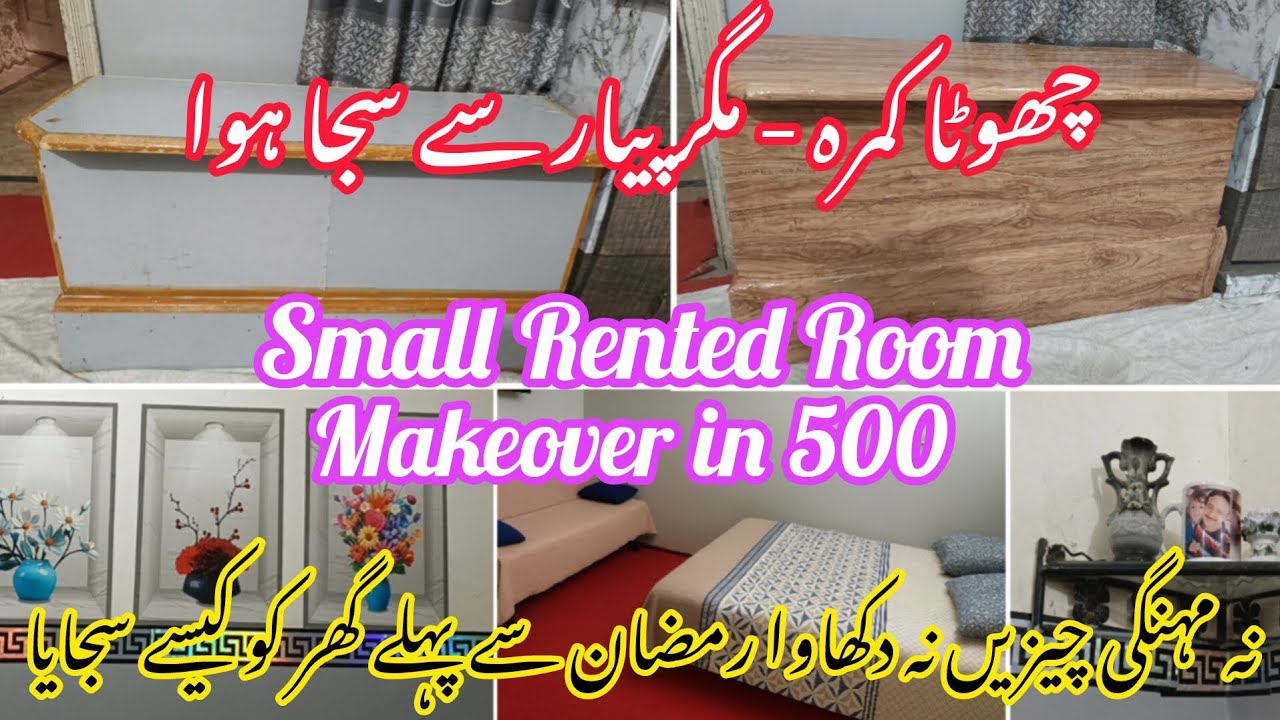 Преображение комнаты с минимальными затратами | Преображение маленькой комнаты за 500 рупий | До ...