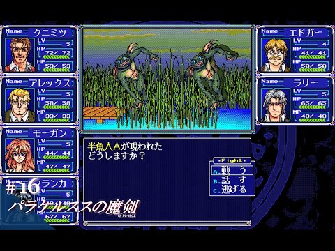 PC98用ソフト パラケルススの魔剣 3.5インチ PC98用ソフト パラケルススの魔剣 3.5インチ PC98